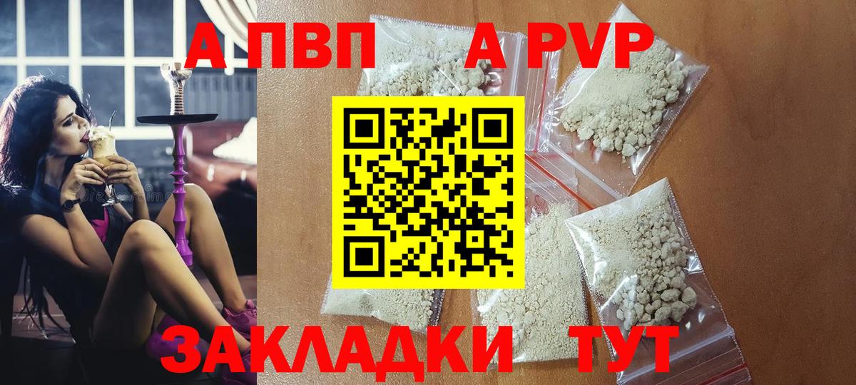 Обнинск  купить наркотики цена  А ПВП  Вход с VPN  APVP Crystall  A-PVP Crystall 