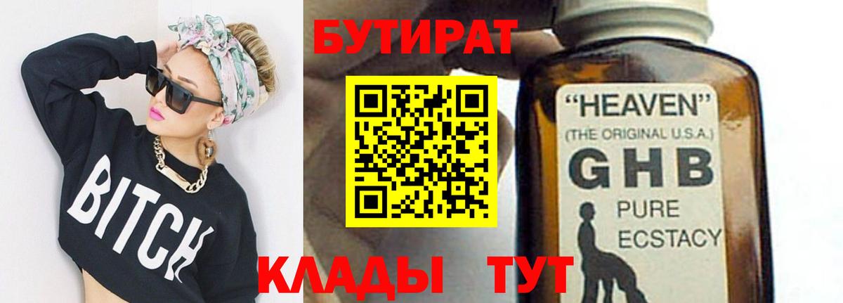 Бутират  Бутират BDO 33%  Вход с VPN  Обнинск 