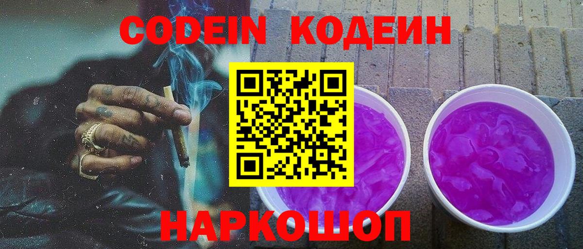 Обнинск  Кодеиновый сироп Lean напиток Lean (лин)  Вход с VPN  Кодеиновый сироп Lean Purple Drank 
