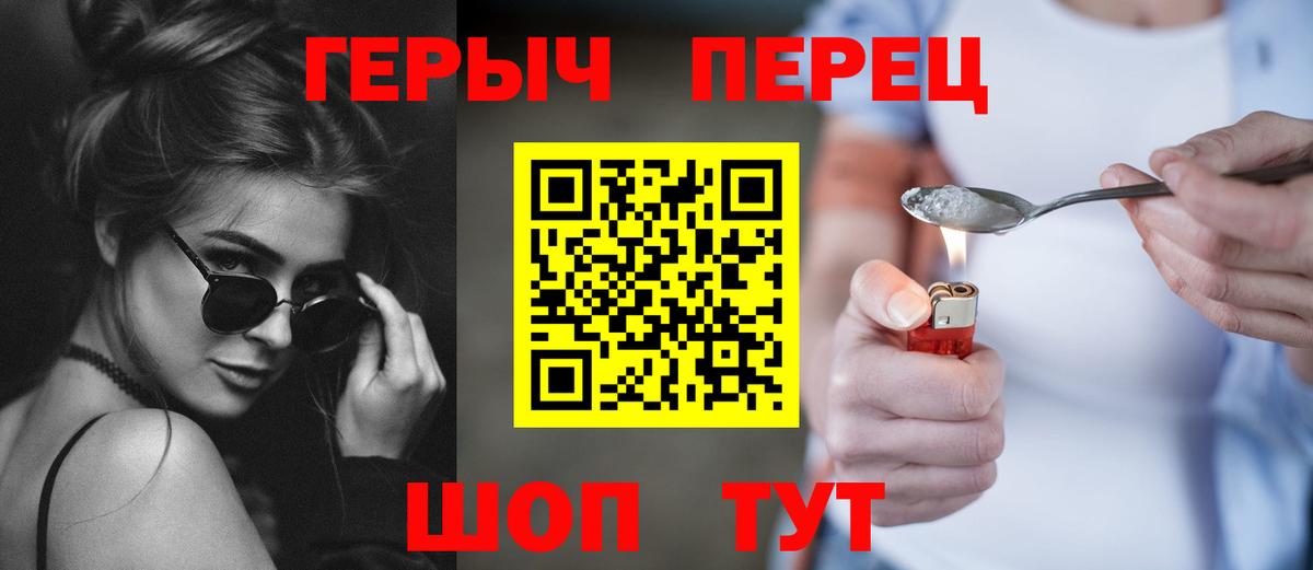 Обнинск  ГЕРОИН  Вход с VPN  Героин гречка 