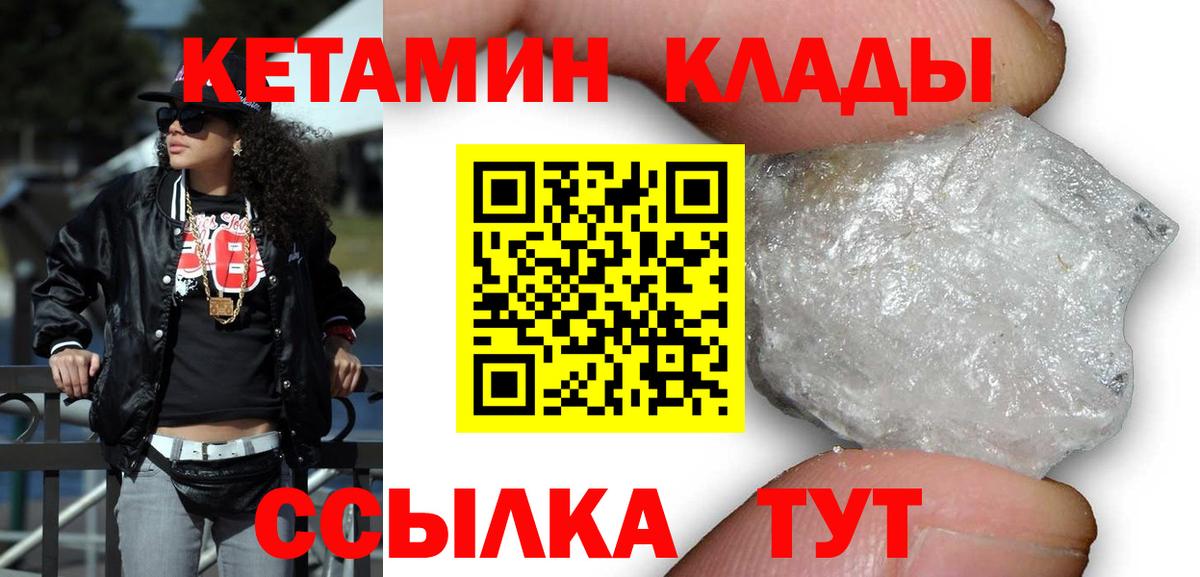 Обнинск  КЕТАМИН VHQ  КЕТАМИН ketamine  Вход с VPN 