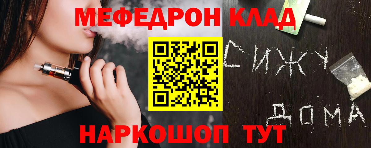 МЯУ-МЯУ  МЕФ кристаллы  МЕФ мяу мяу  Вход с VPN  Обнинск 